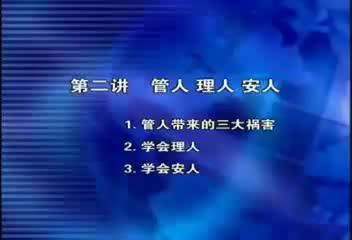 曾仕强 领导的沟通艺术8 标清