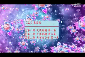 《刘墉下江南》1-3