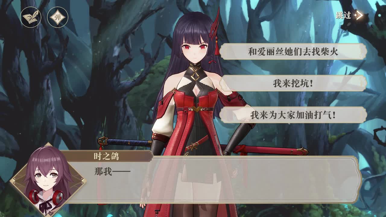 4-16 制造陷阱（女馆主-加油打气）