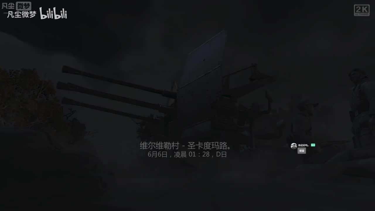 诺曼底登陆02：维尔维勒村