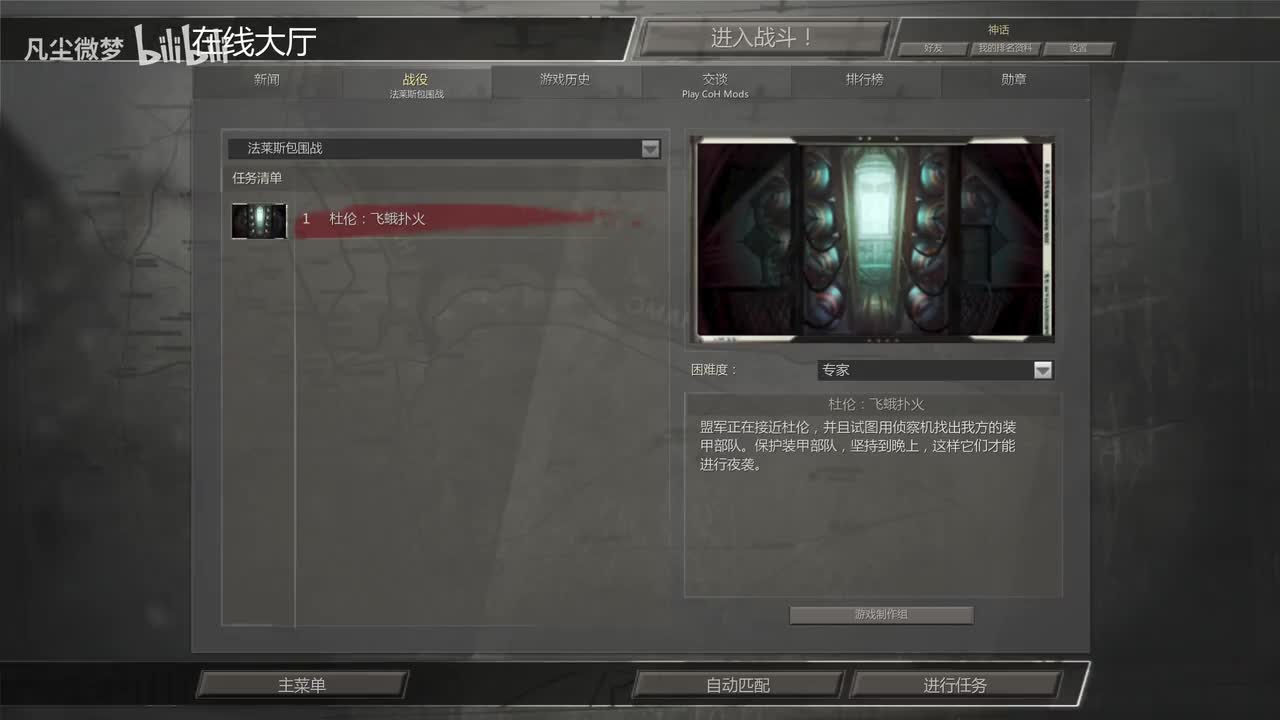 法莱斯包围战01：杜伦_飞蛾扑火