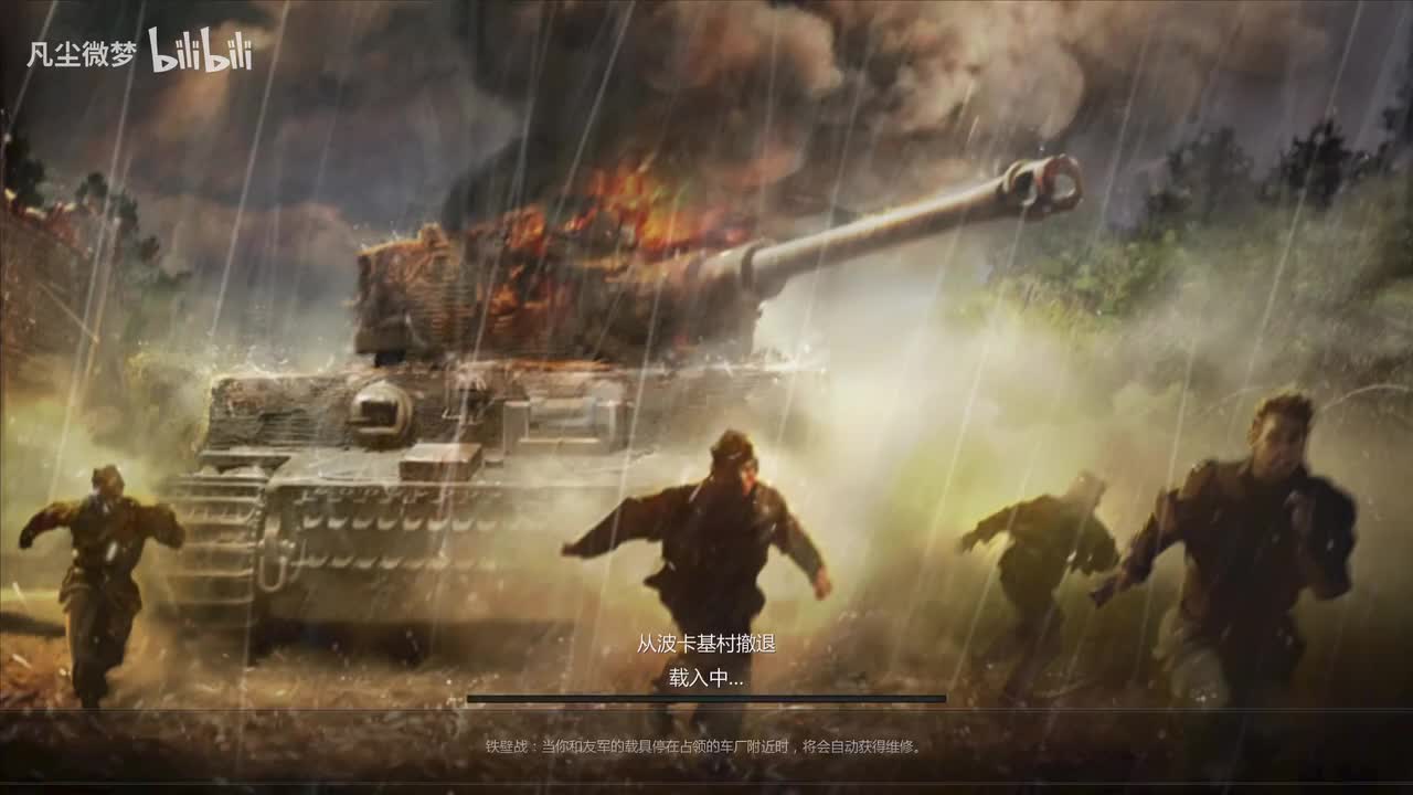 虎式精英02：从波卡基村撤退