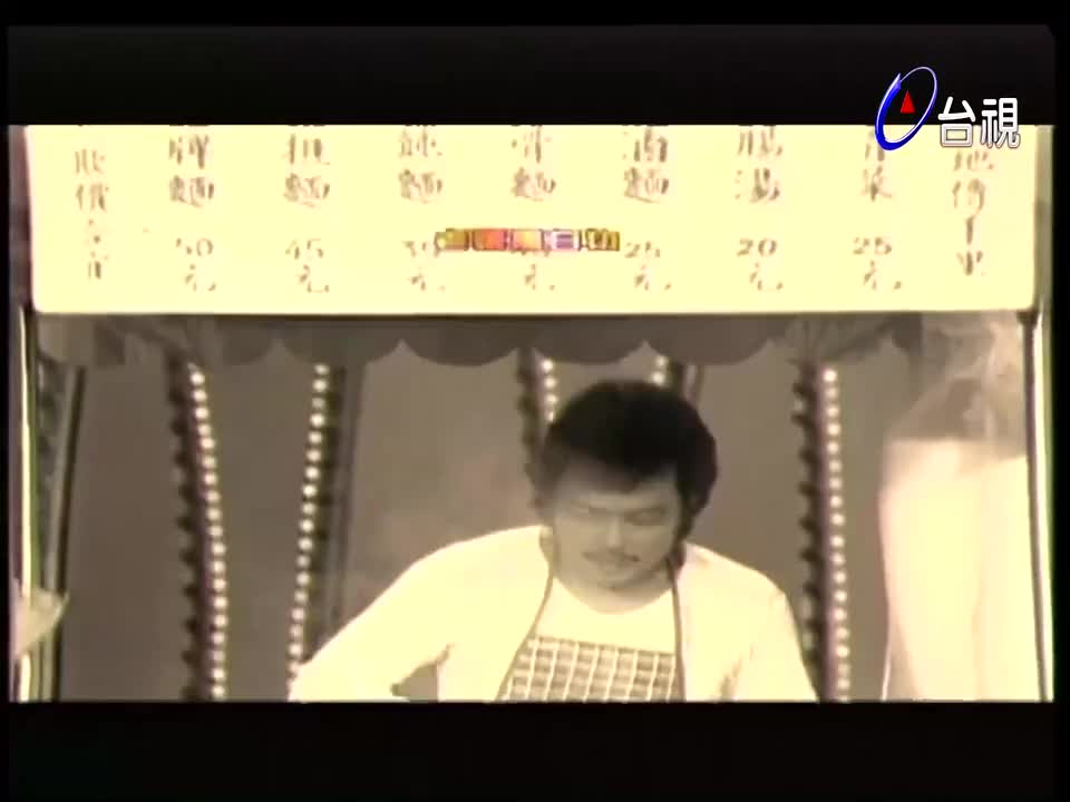 文英歌中剧 选女婿当然费玉清