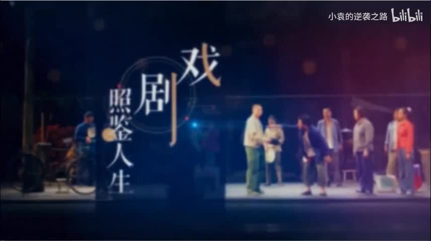 “戏剧实验”的教学应用