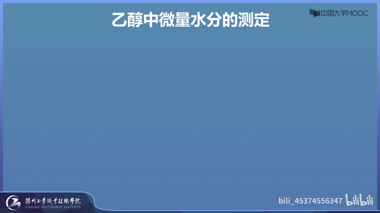 9-操作练习-乙醇中微量水分的测定（内标法）（动画）