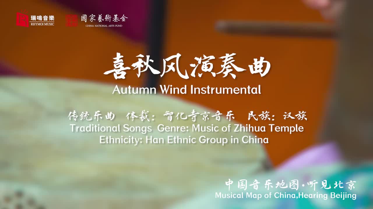 186喜秋风演奏曲