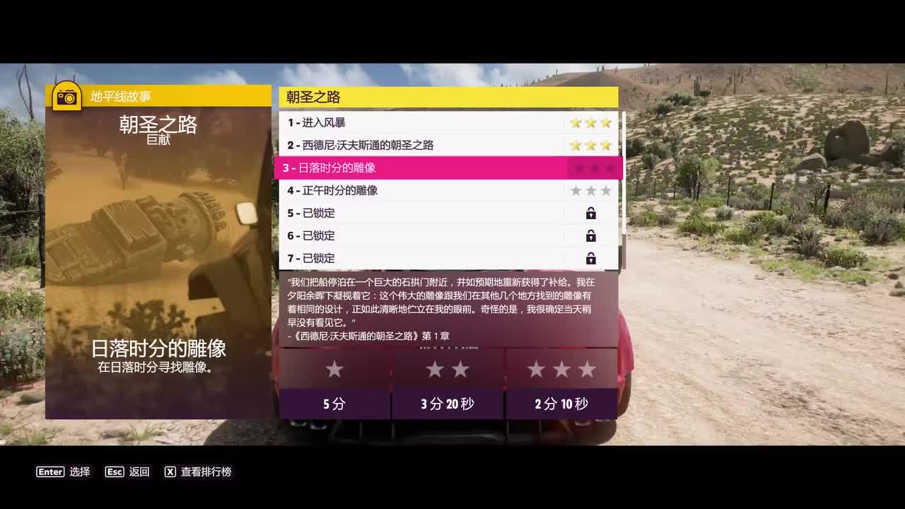 P23.朝圣之路：日落时分的雕像