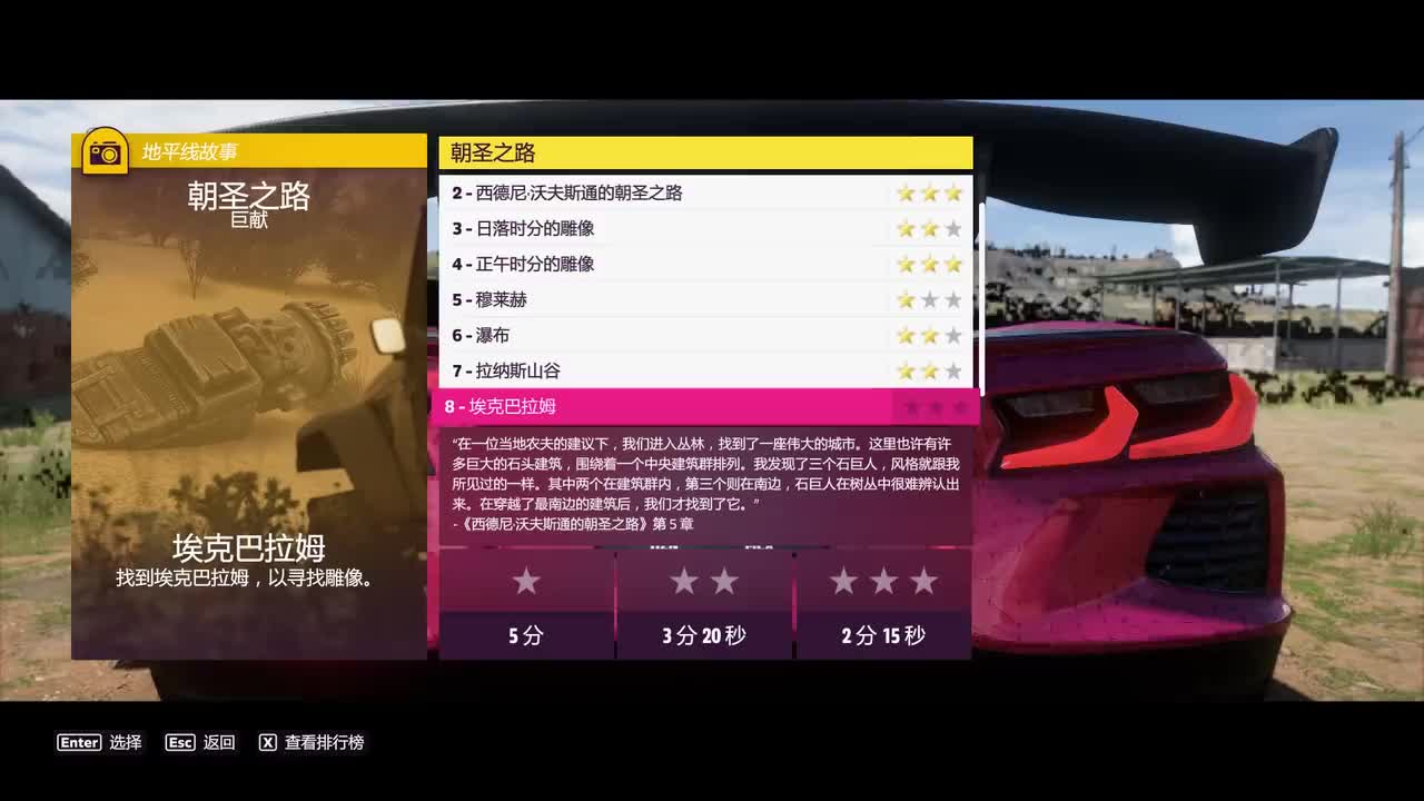 P28.朝圣之路：埃克巴拉姆