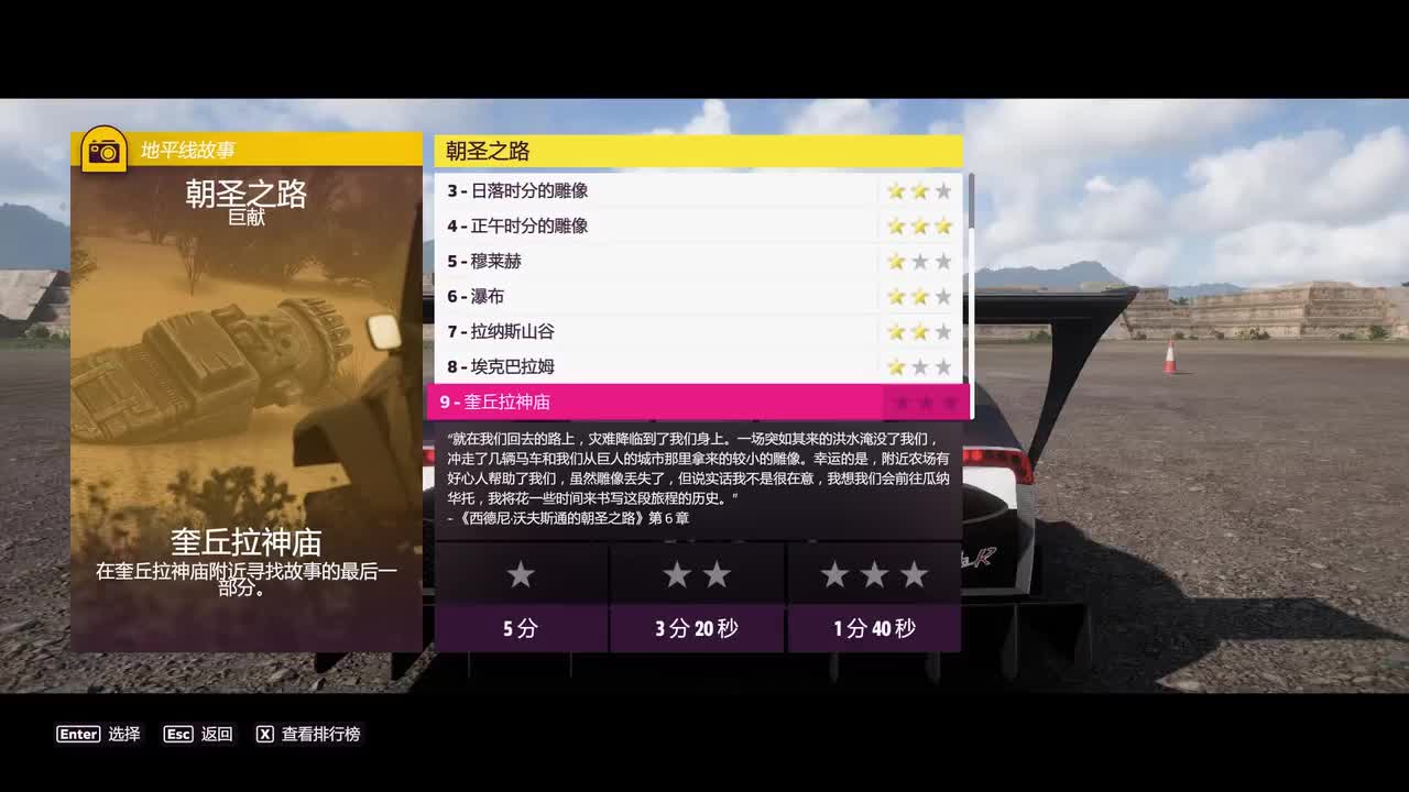 P29.朝圣之路：奎丘拉神庙