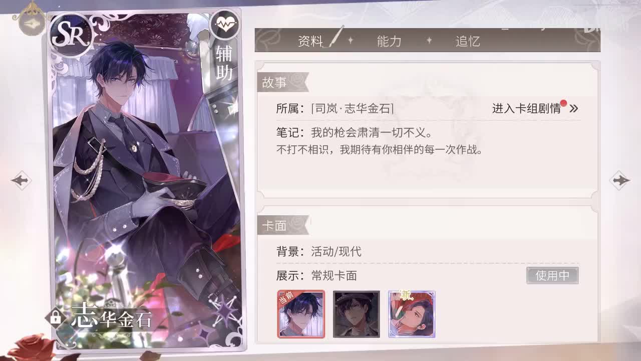 【卡牌】迷局：司岚·志华金石