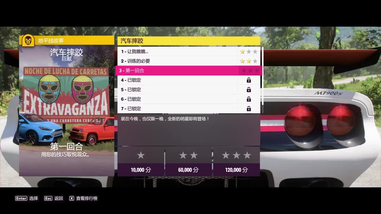 P32.汽车摔跤：第一回合