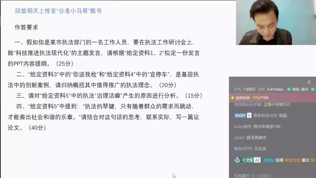 2020年江苏省考申论B卷全套（行政执法类）