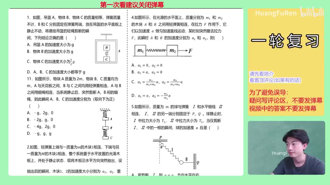 18.【讲义48-49】弹簧突变联系