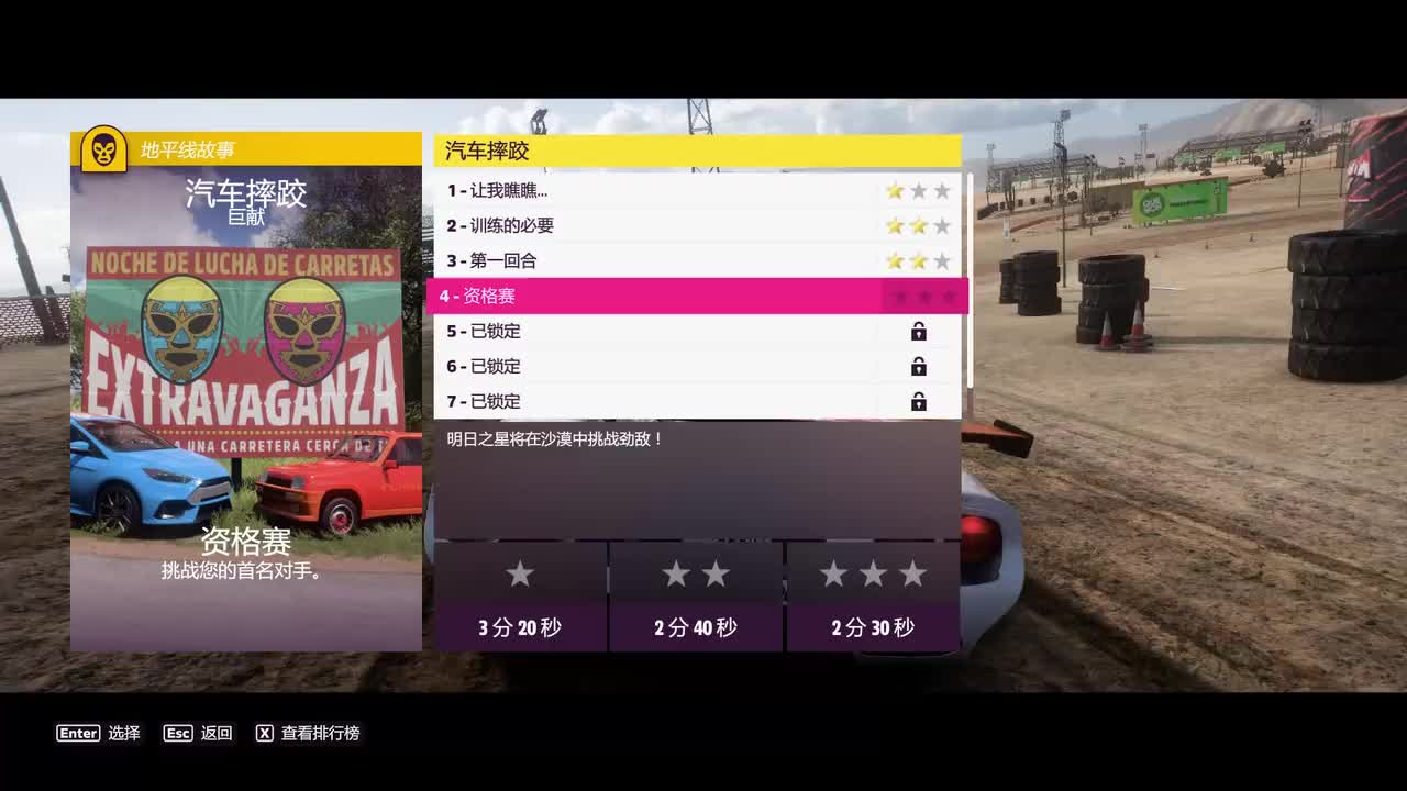 P33.汽车摔跤：资格赛