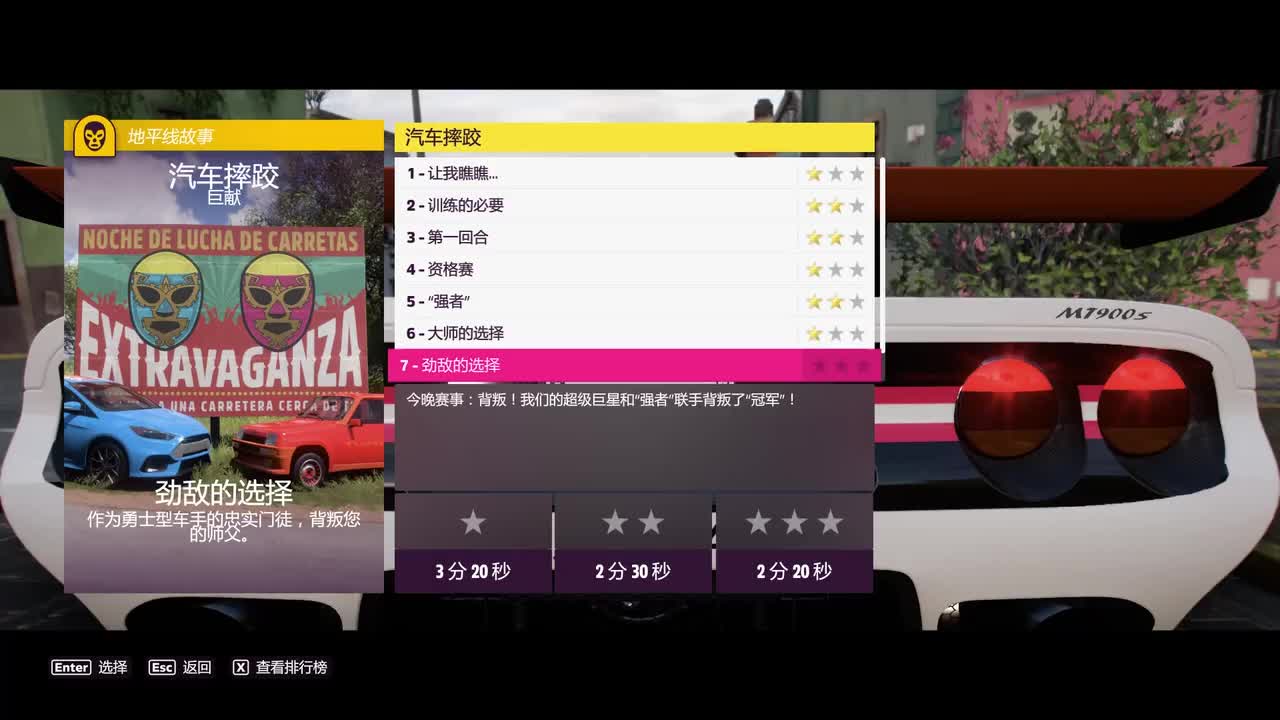 P36.汽车摔跤：劲敌的选择