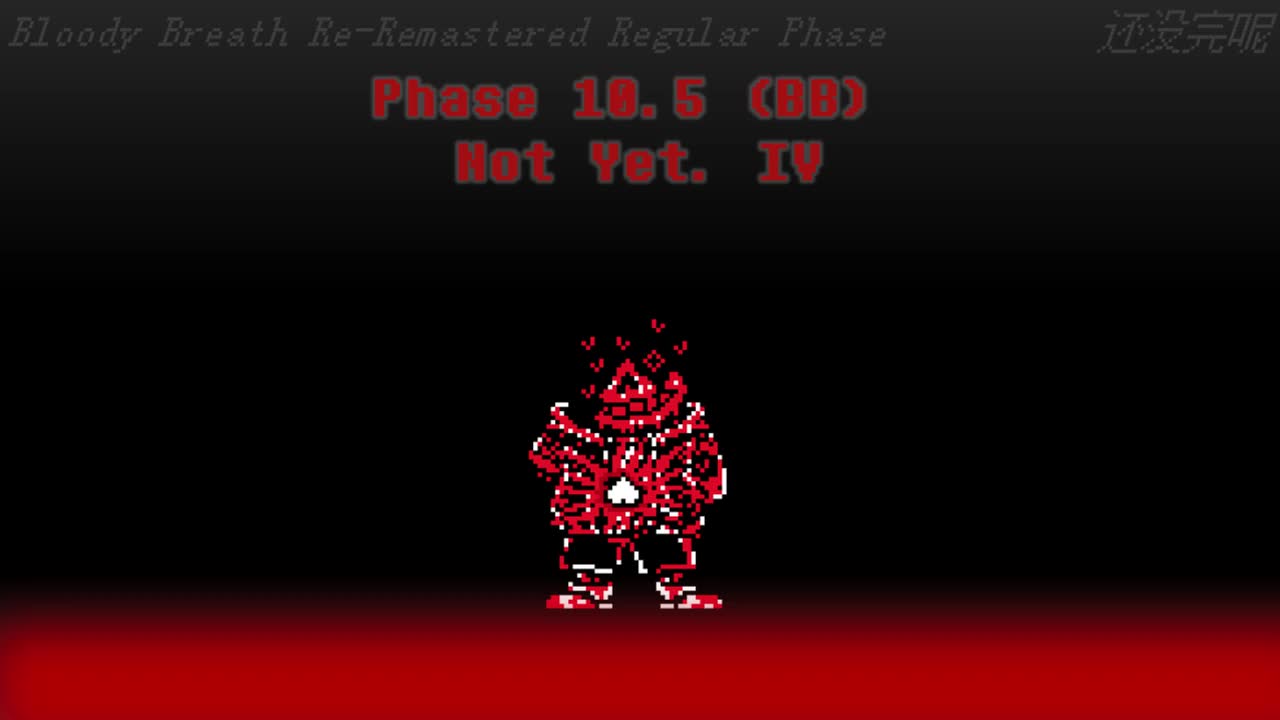 【补足】Phase 10.5 （Bloody Breath Re-Remastered）