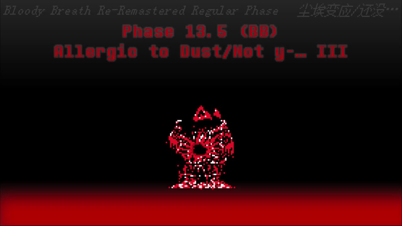 【补足】Phase 13.5 （Bloody Breath Re-Remastered）