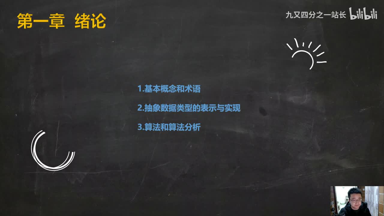 第1章绪论_01数据结构的基本概念1