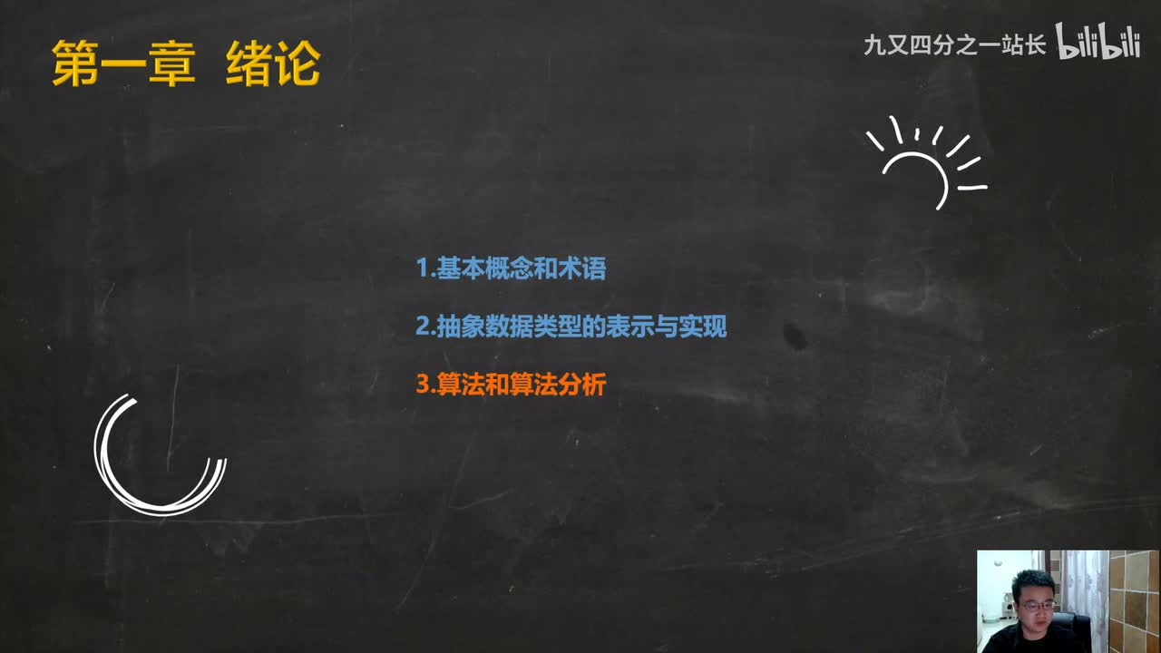 第1章绪论_06算法的基本概念