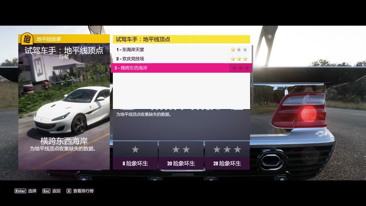 P46.试驾车手 地平线顶点：横跨东西海岸