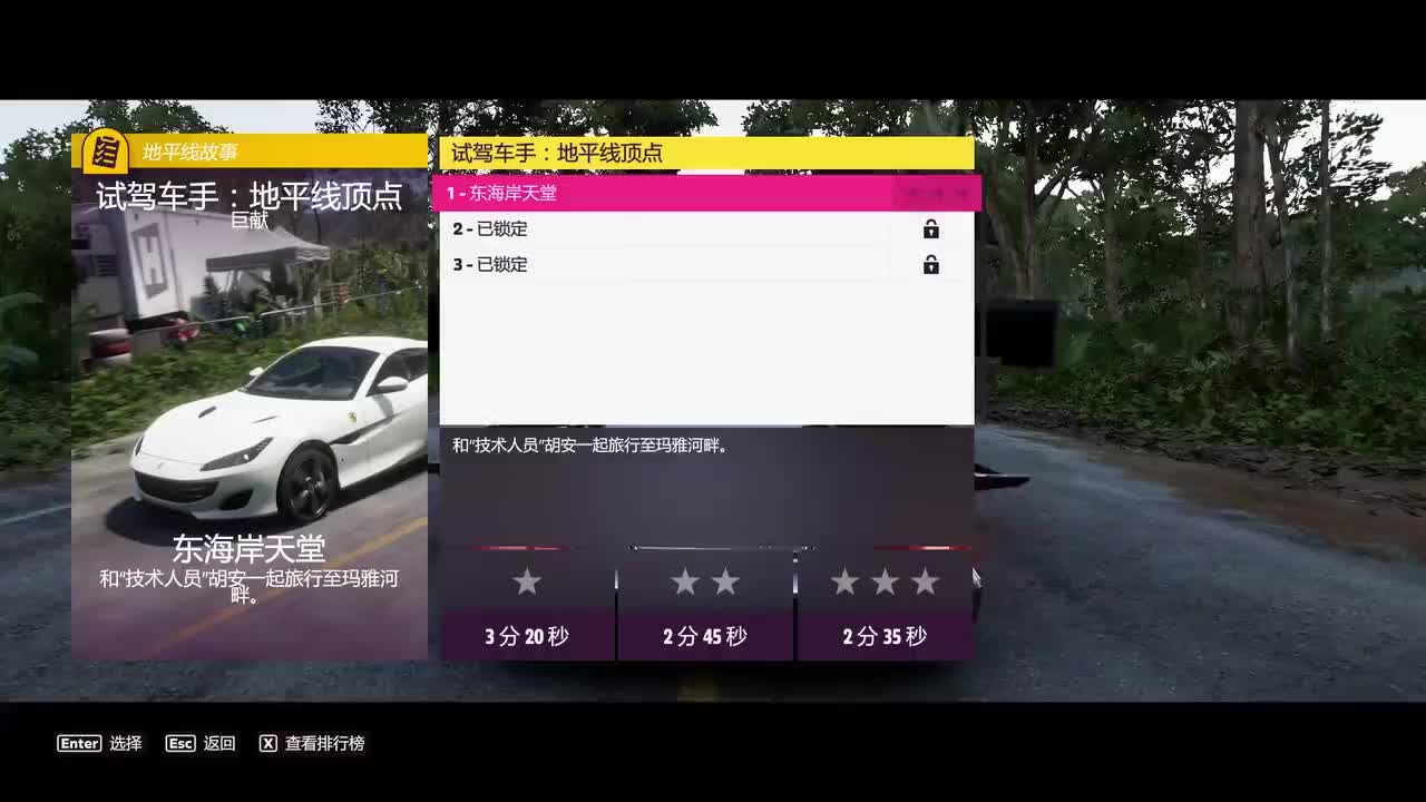 P44.试驾车手 地平线顶点：东海岸天堂