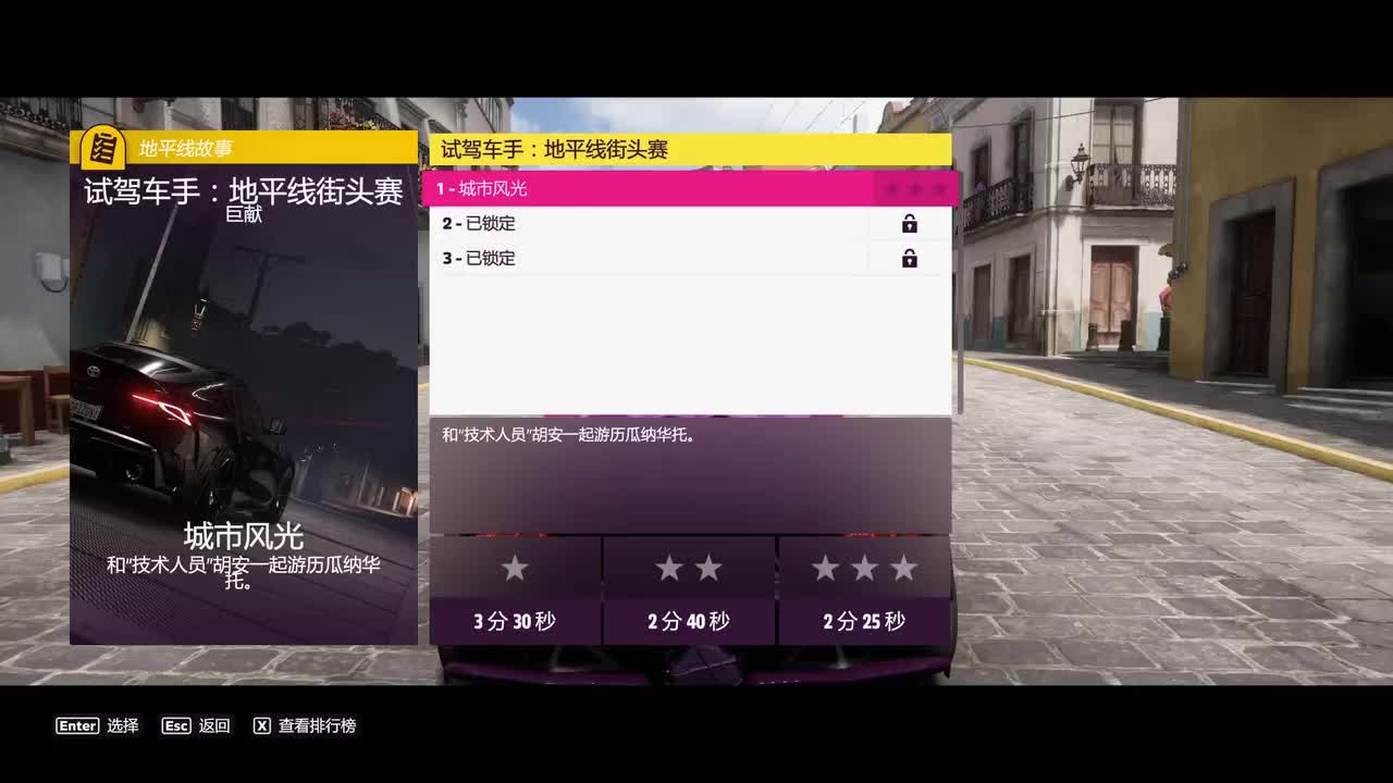 P50.试驾车手 地平线街头赛：城市风光