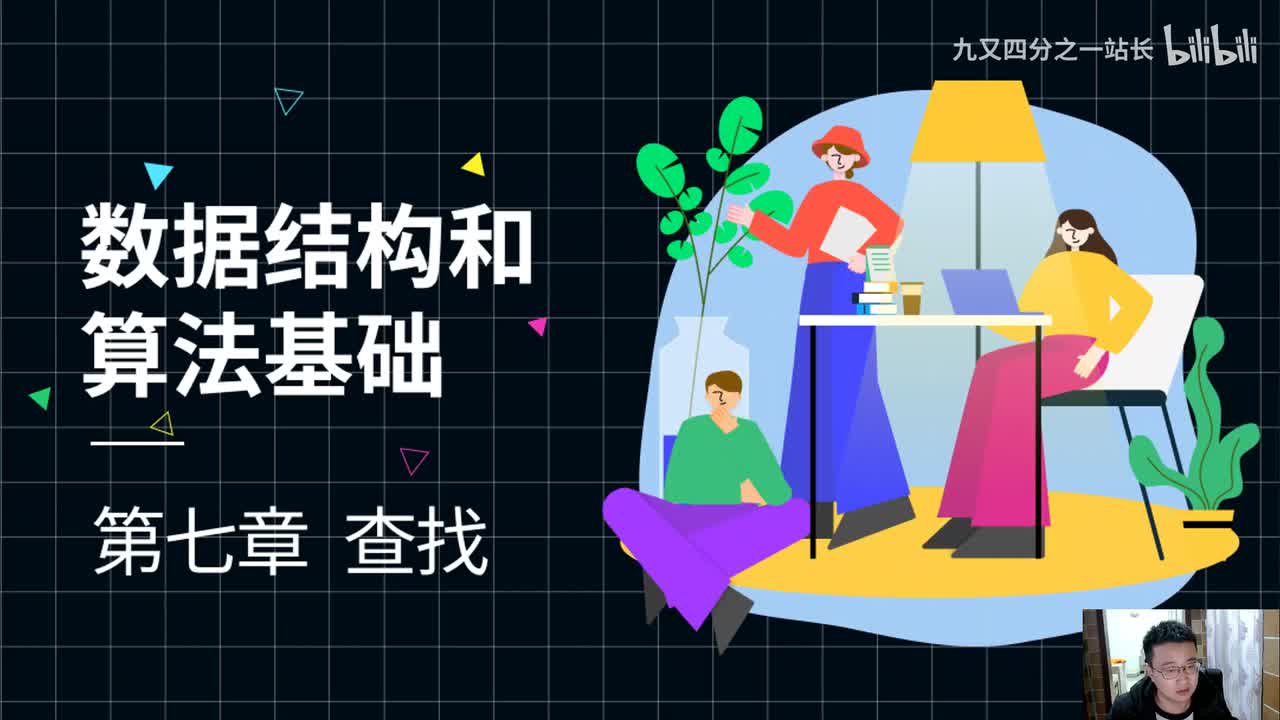 第7章查找_00查找的基本概念