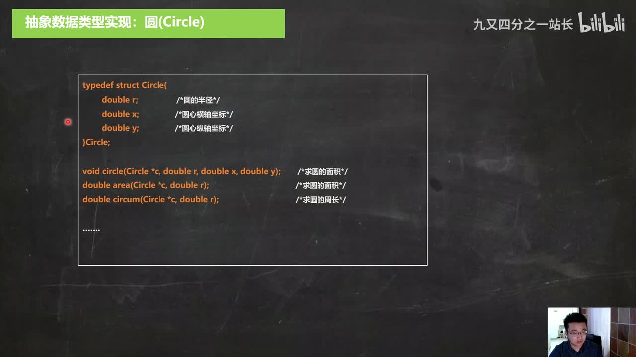 第1章绪论_05例题_抽象数据类型