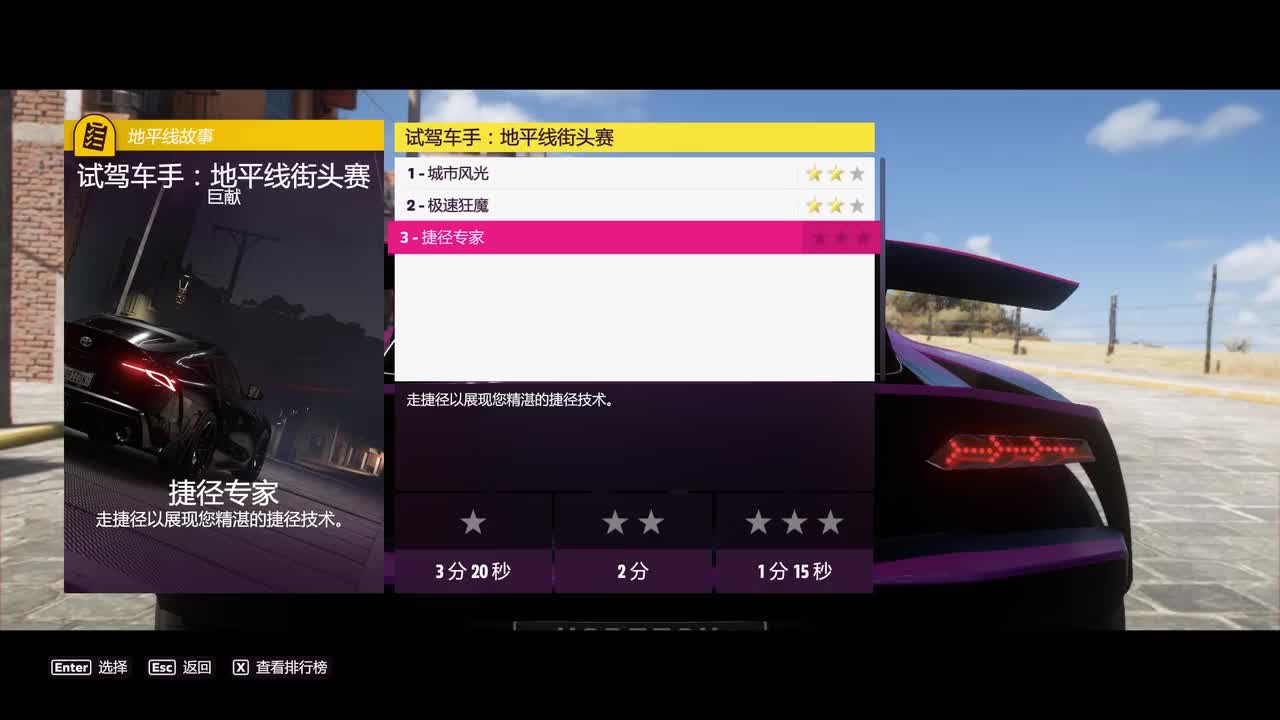 P52.试驾车手 地平线街头赛：捷径专家