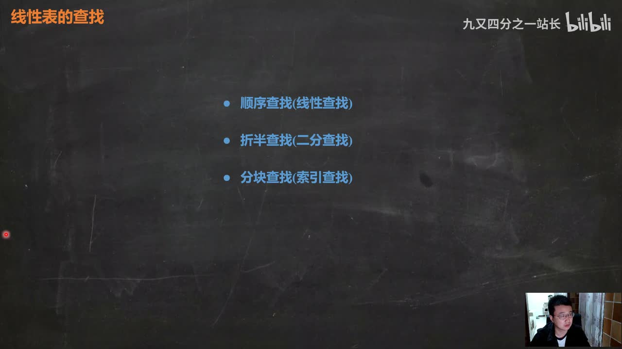 第7章查找_01线性表的查找_顺序查找算法及“哨兵”改进方法