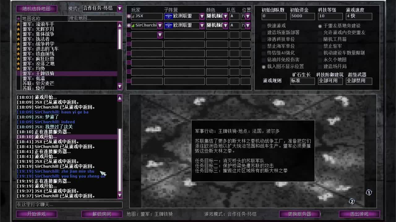 盟军合作11王牌铁骑