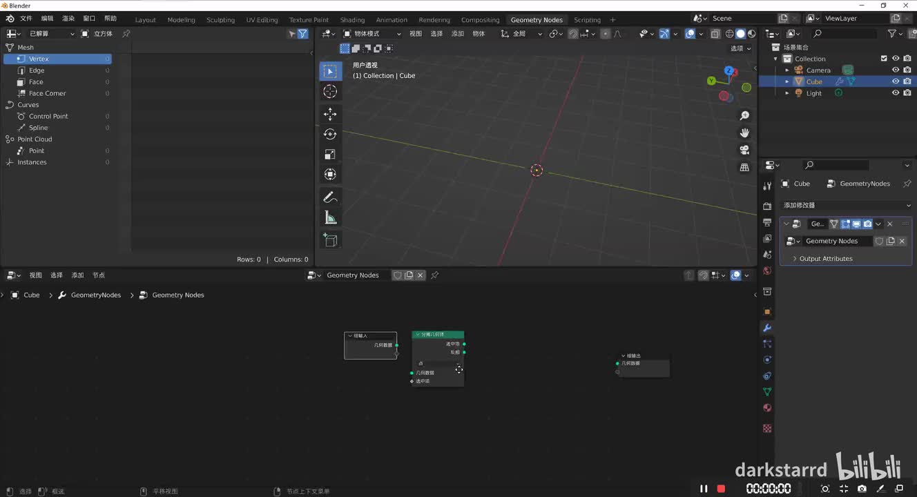 几何数据 分离几何体 Seperate Geometry