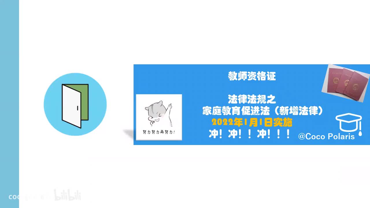 22集 法律法规之家庭教育促进法【2022年1月1日实施】