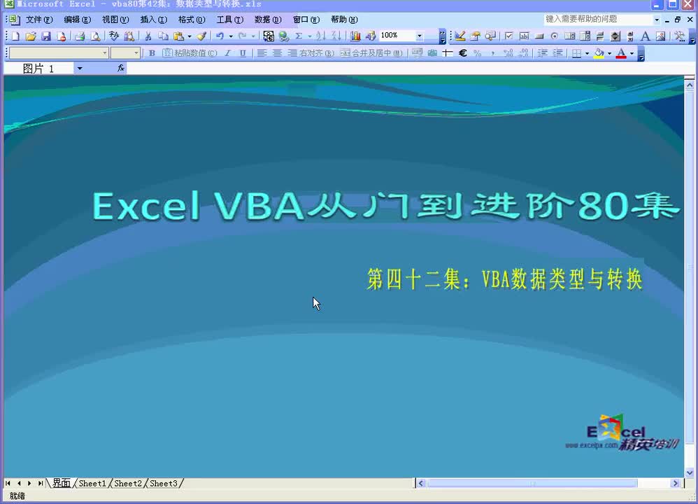 第42集：数据类型与转换