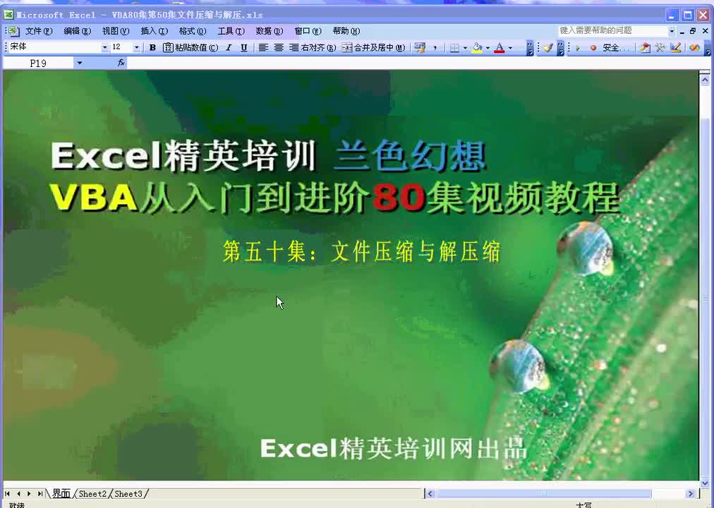 第50集：文件压缩与解压