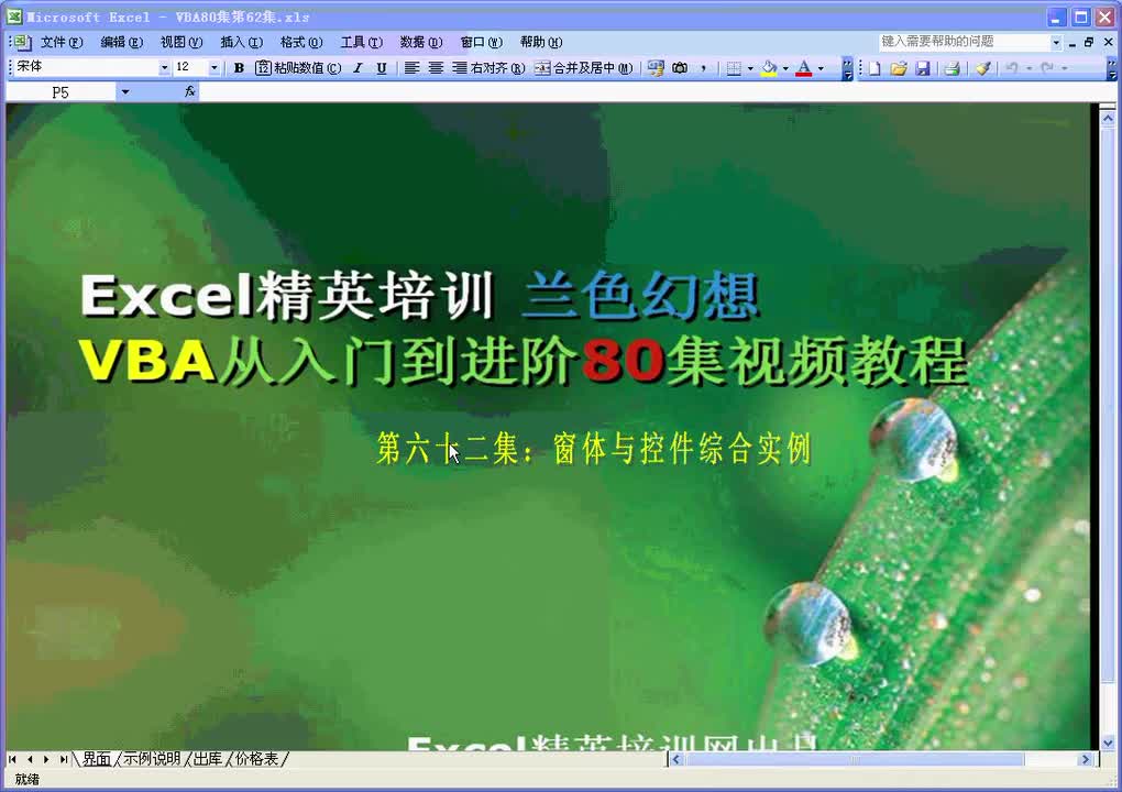 第62集：窗体综合实例