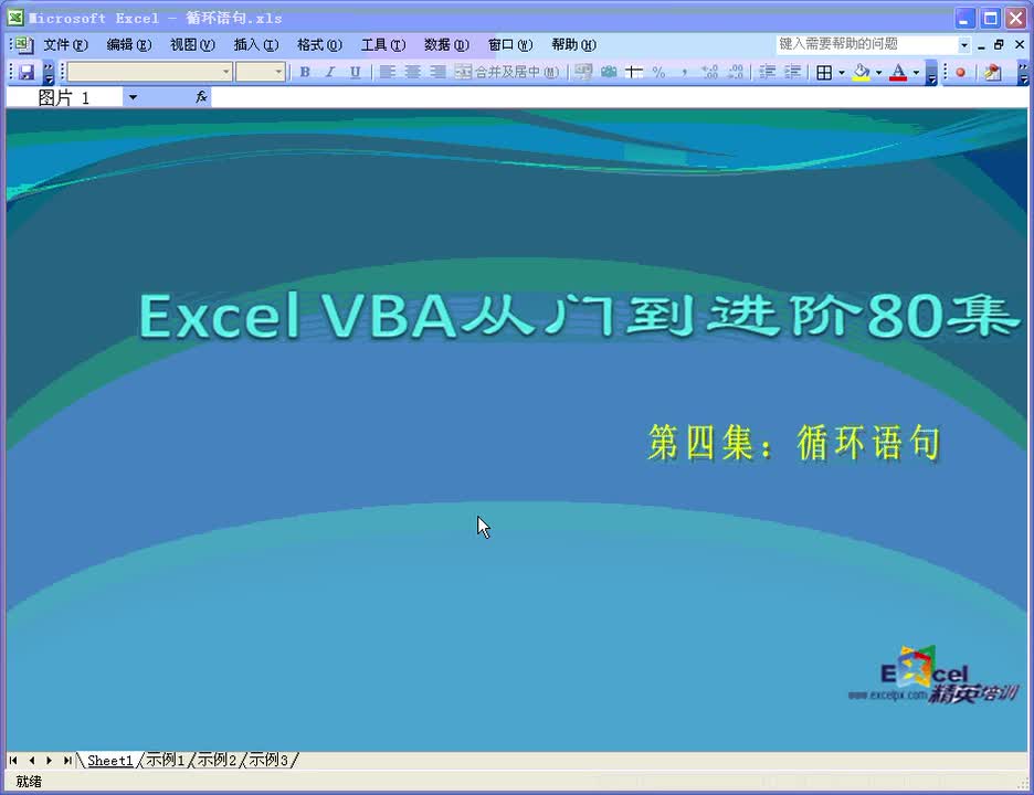 第4集：循环语句