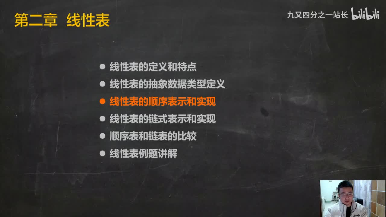 第2章线性表_03线性表的顺序表示和实现1