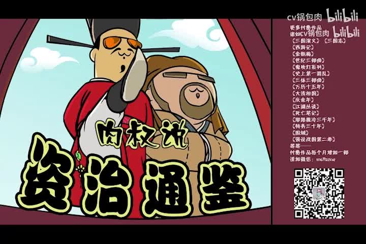 资治通鉴第二季013【瀛洲.众星朗朗冠名】——法家的精神