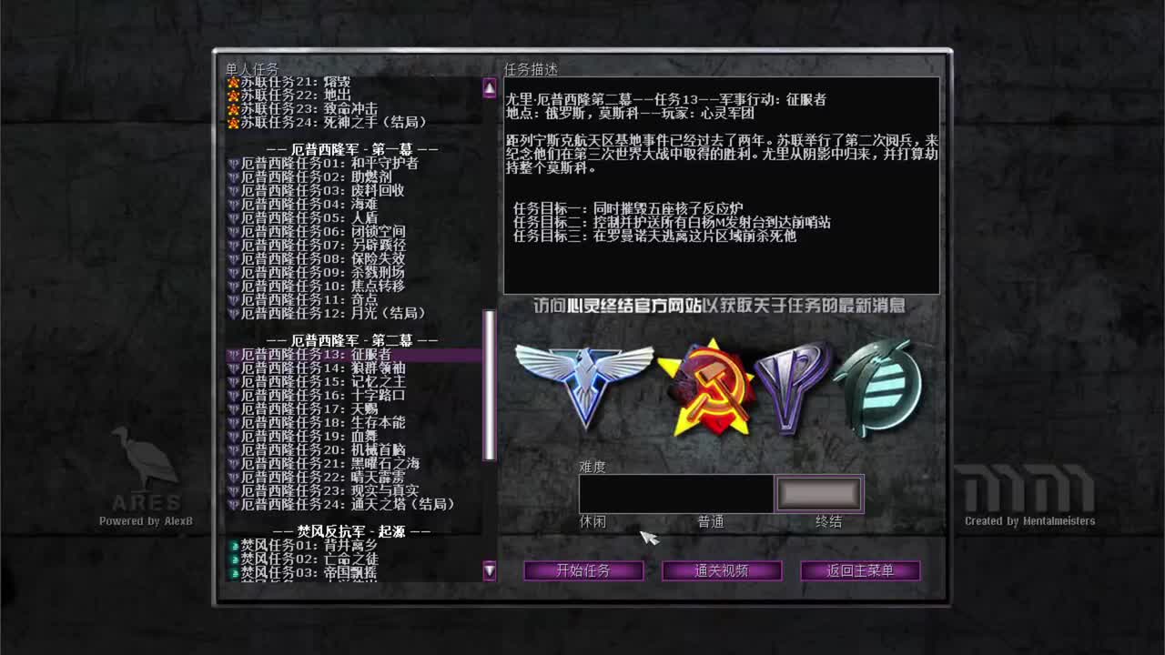 厄普西隆13征服者（1984.9.1第二幕开始）