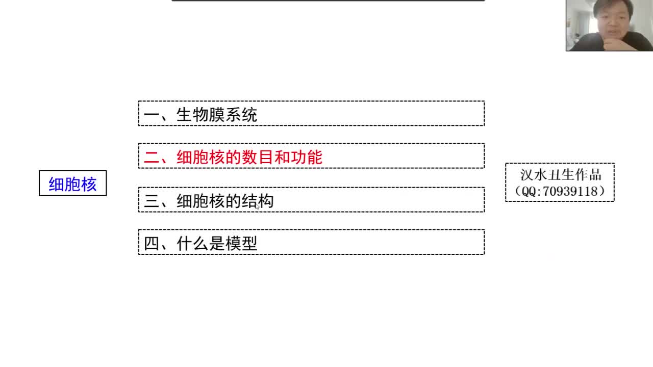 （二）细胞核的功能