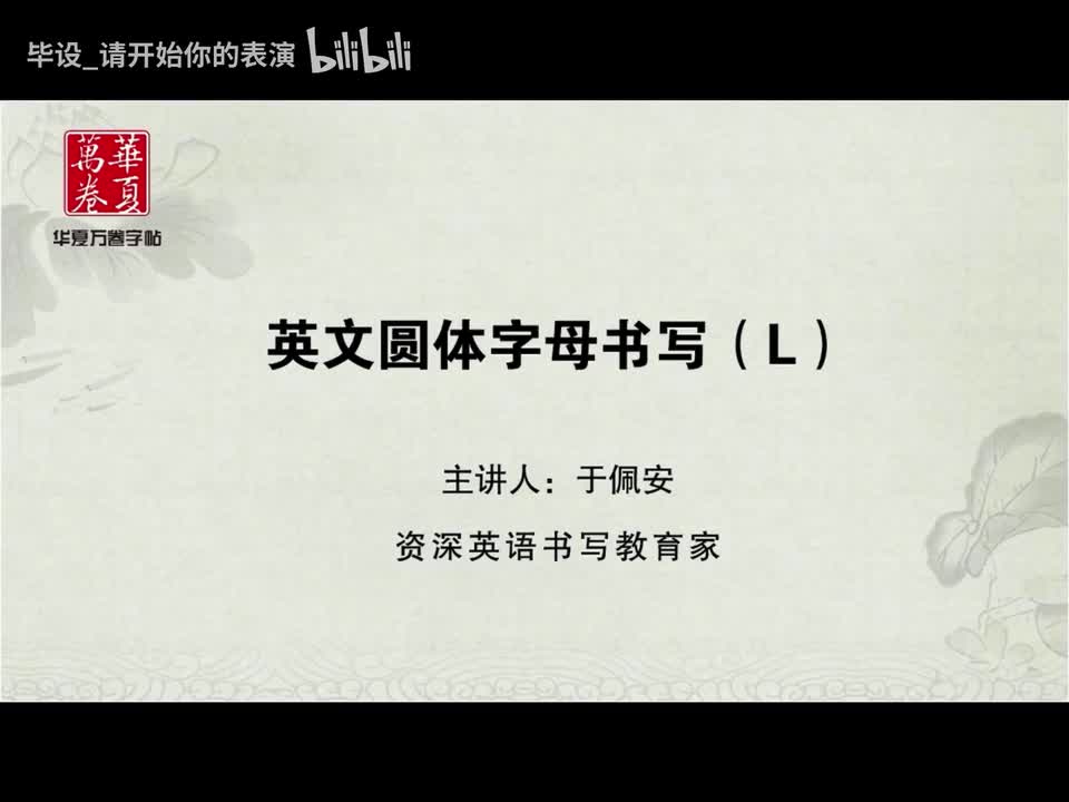 字母L