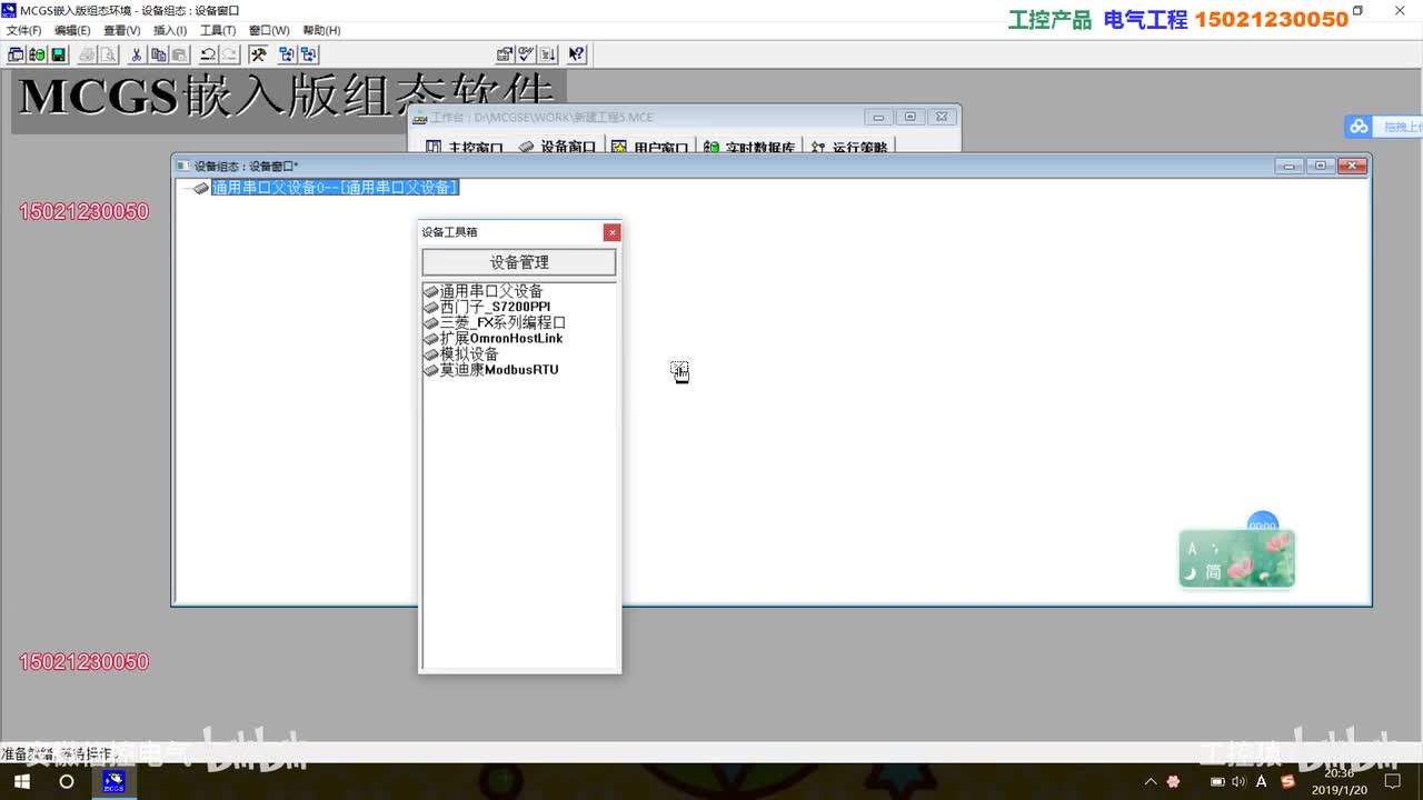 昆仑通态MCGS视频：两路485控制_高清 1080P