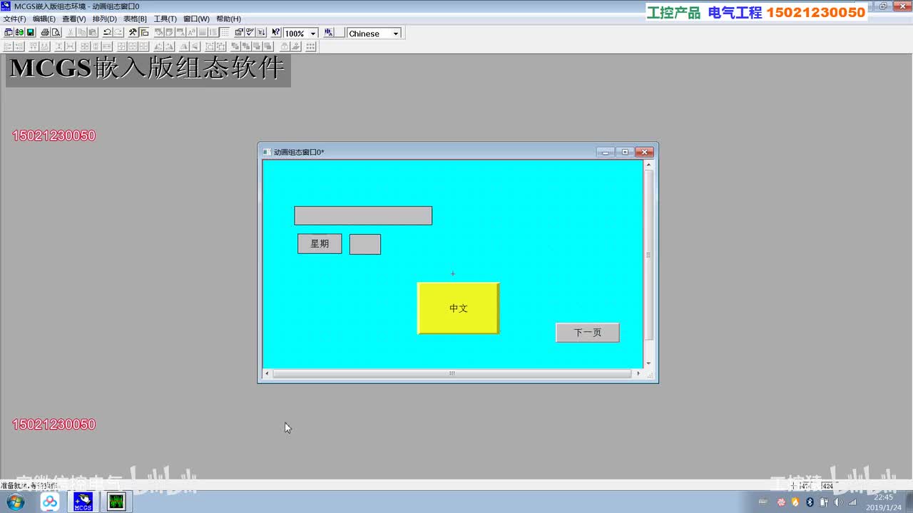 昆仑通态MCGS视频：时间的设置和中英切换_高清 1080P