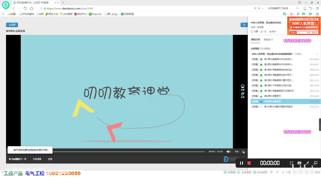 昆仑通态MCGS视频(09)动画效果_高清 1080P