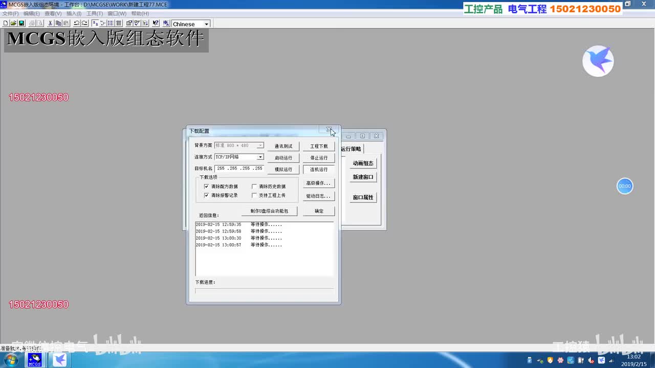 昆仑通态MCGS视频02按钮的制作的变量链接_高清 1080P