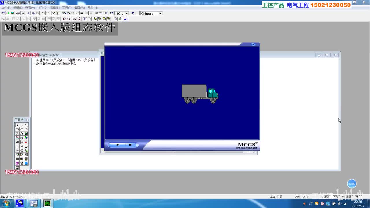 昆仑通态MCGS视频：监控动画状态_高清 1080P