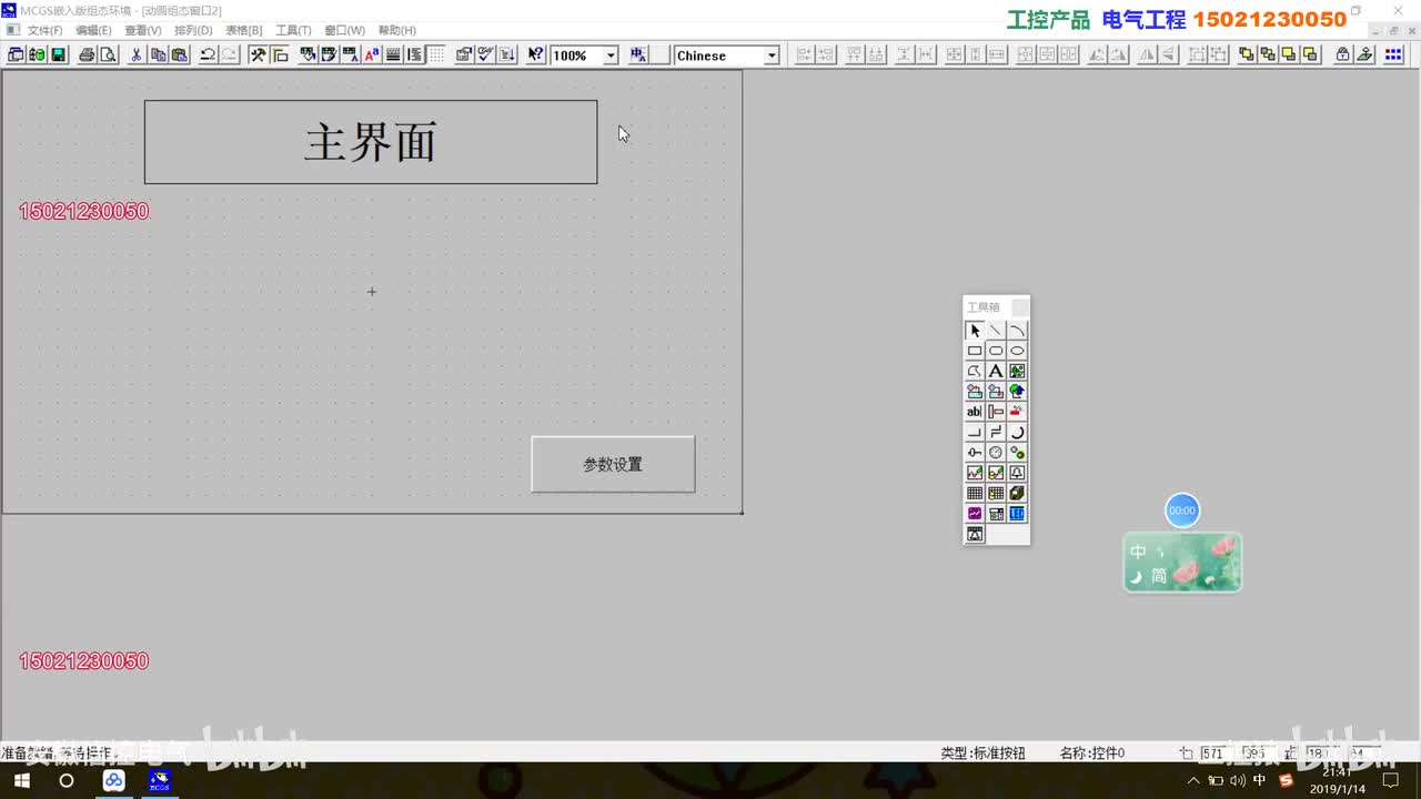 昆仑通态MCGS视频：密码页设置_高清 1080P