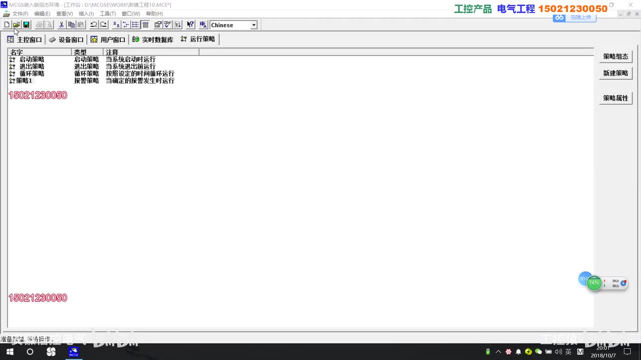 昆仑通态MCGS视频：触摸屏设置报警_高清 1080P