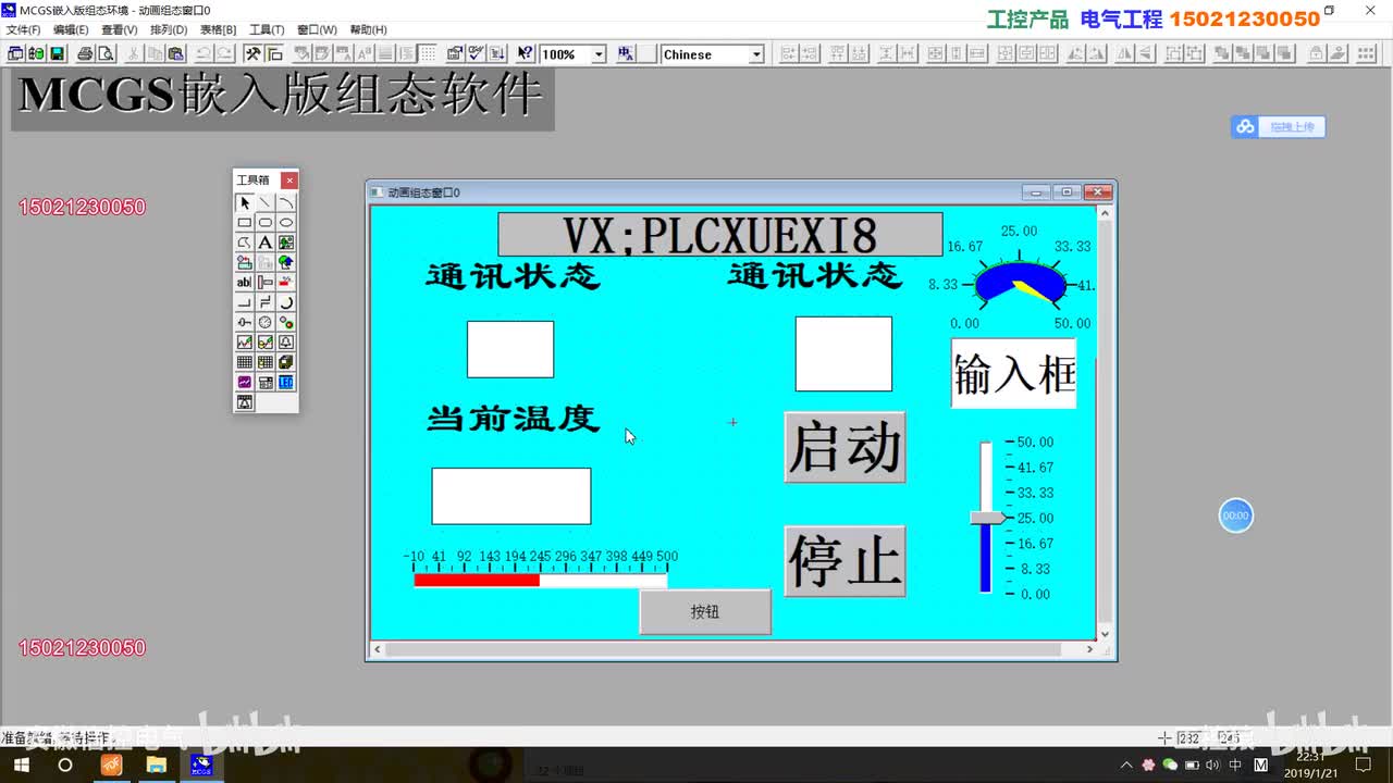 昆仑通态MCGS视频：触摸屏断电保持_高清 1080P